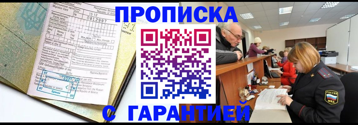 временная регистрация в Таштаголе